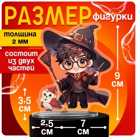 Acrylic figure on the stand "World of Magic", with stickers, 9 cm-1