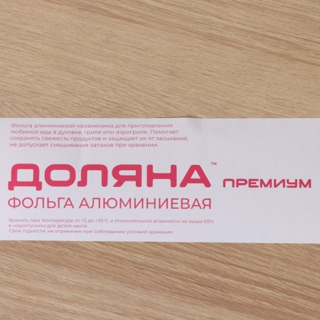 Foil Food aluminum shares, universal, 44 cm × 7 m, 14 μm-5