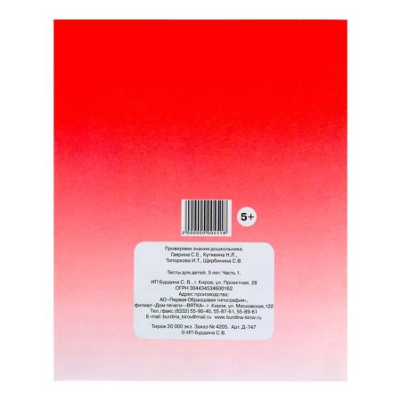 Workbook "Test tasks for children 5 years old", part 1-4