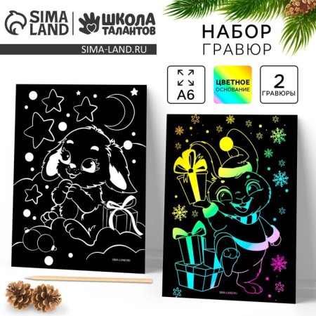 A set of engravings for the New Year "Bunny", 2 pcs, New Year's set for creativity