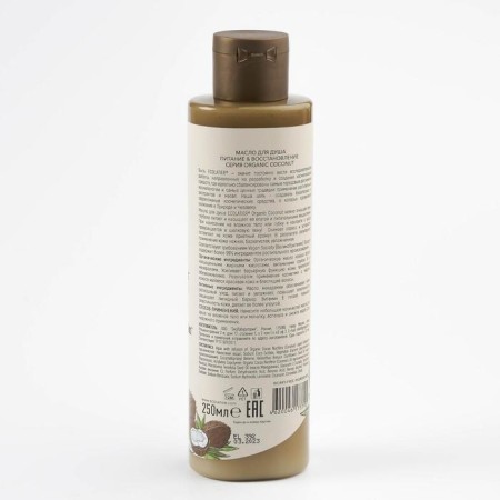 Масло для душа Ecolatier Green «Питание & Восстановление», 250 мл-1