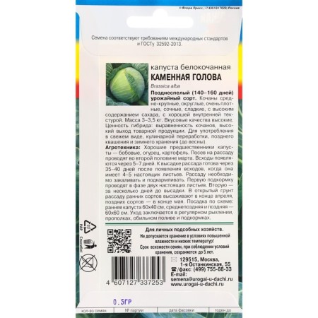 White cabbage seeds "Stone head", 0.5 g-1