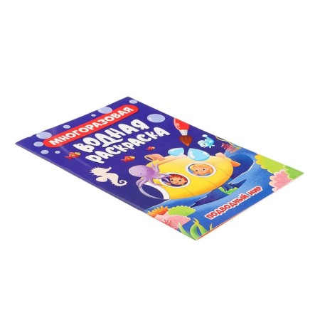 Reusable water coloring "Underwater World"-2