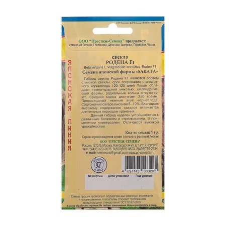 Seeds of beetroot "Roden" F1, 1 g-1