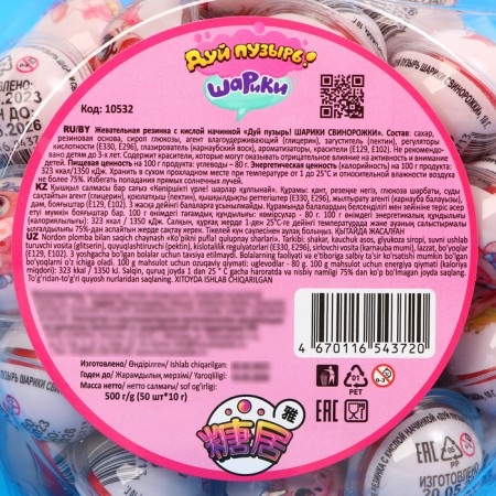 Chewing gum with sour filling “Brush Bubble! Svinorous balls ", 10 g-4