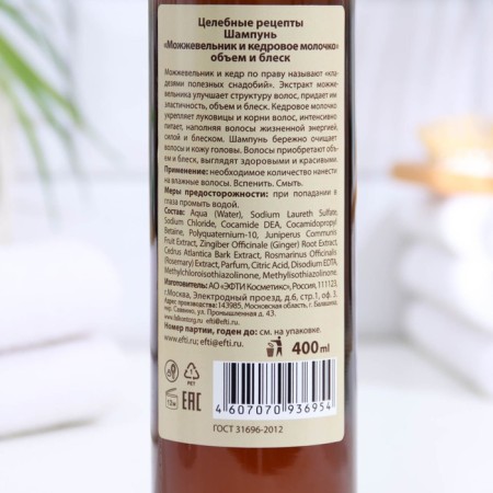 Hair shampoo Hevitic recipes "Juniper and cedar milk", 400 ml-1