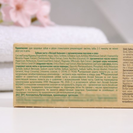 Forest balm toothpaste, with organic oils and aloe, 75 ml-3
