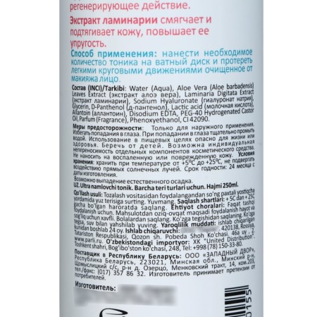 Sendo tonic ultra -watering for all skin types, 250 ml-2