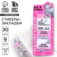 A set of stickers of bookmarks 