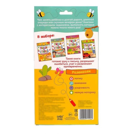 A set of reusable books “Write and Style. We play on the road ”, 4 pcs. 12 pages + 2 markers-9