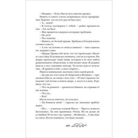 Detachment avant -garde. Gagloev E.-8