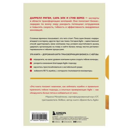 Agile that works. How to properly transform business during radical changes. Rigby D., ELK S., Birch S.-1