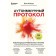 Autoimmune protocol. A new approach to the prevention and treatment of asthma, lupus, psoriasis, SRK.