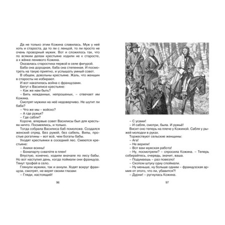 Stories from Russian history. Alekseev S.-3