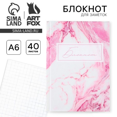 Notepad A6 in a solid cover, 40 sheets "Marble"