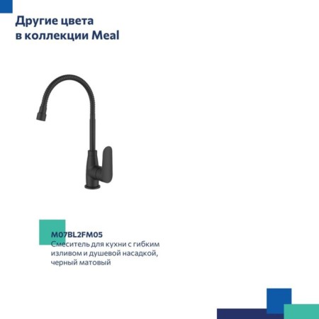 MILARDO MILARDO M07SB2FM05 kitchen, pouring 200 mm, flexible surge and shower nozzle, chrome 10-10