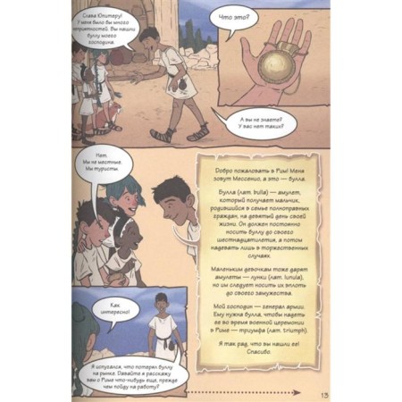 Historonary. Ancient Rome. Comics stories + games, puzzles, crafts-4