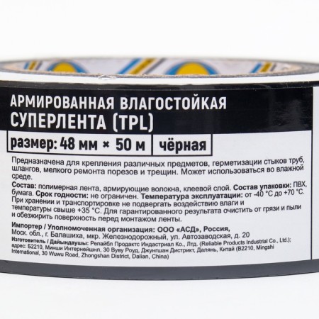 Superlent TPP 48 mm x 50 m, black, aviora-1
