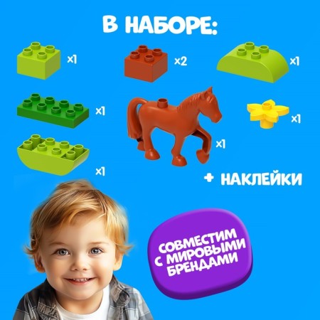 Конструктор «Лошадка в саду», 8 деталей-3