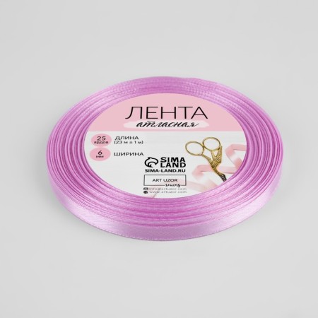 Satin ribbon, 6 mm × 23 ± 1 m, warm lavender color No. 141-2