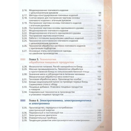 Textbook. GEF. Technology, Red, 2021. Grade 8-9. Glozman E. S.-3