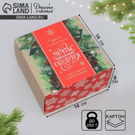 Box the team "Dreams will come true", 14 x 14 x 8 cm, New Year