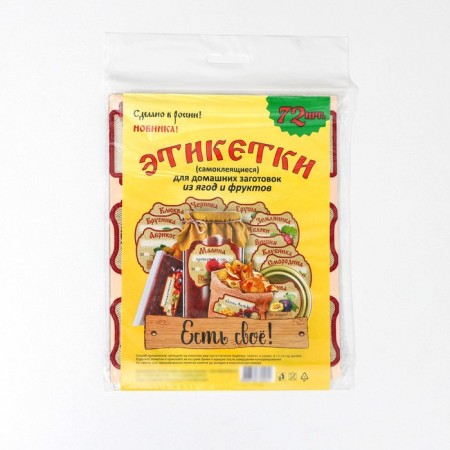 A set of colored labels for home preparations of berries and fruits 6.4 × 5.2 cm-2