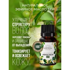Натуральное эфирное масло бей, 8 мл