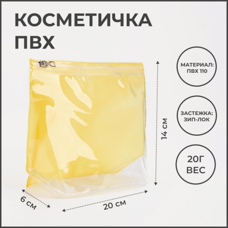 Cosmetic bag with zip-gl, transparent/yellow color