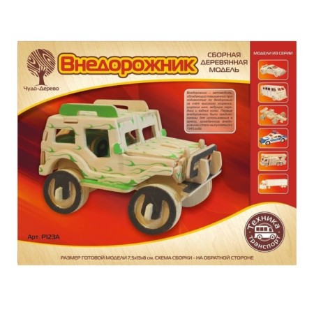 3D-model team wooden miracle-brown "SUV"-1
