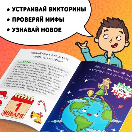 A set of training books “True or not?”, 8 pcs. 44 p.-4