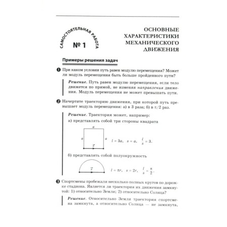 Physics. Independent and control work. Mechanics, ethletromagnetism, atomic structure/magnet Grade 9, Kirik L.A.-1