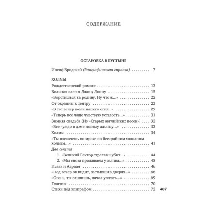Остановка в пустыне. Конец прекрасной эпохи. Бродский И.-1