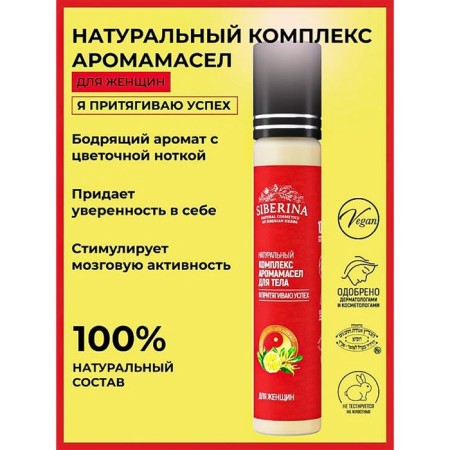 A set of aromatic oils for the body "I attract success" for women, 10 ml