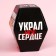 Cookies with the prediction of "my romance", 1 pc.