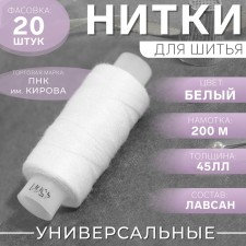 Threads 45LL, 200 m, white color No. 0101
