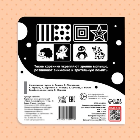 Cardboard book for kids "Black and white pictures", 10 pp., 0+-4