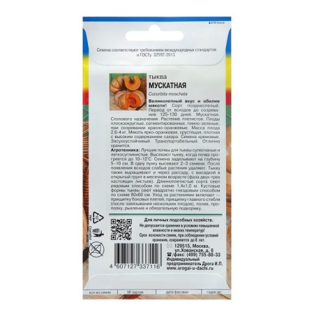 Seeds of pumpkin "Muscat", 1 g-3
