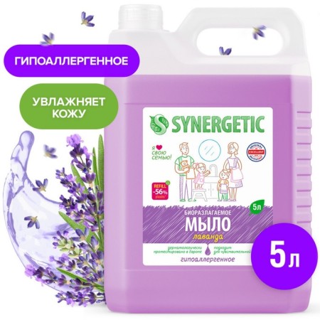 Liquid soap Synergetic "Lavender", hypoallergenic, 5 liters