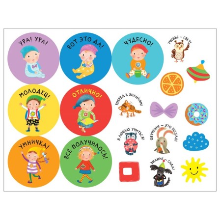 Activities with stickers. Set. 6+-9