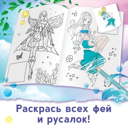 Coloring on a model with stickers "Forest and Underwater Worlds", 16 pp., Anime-1