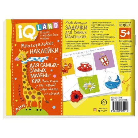 IQ tasks with reusable stickers. Mysterious contours. Kulikova E.N.-1