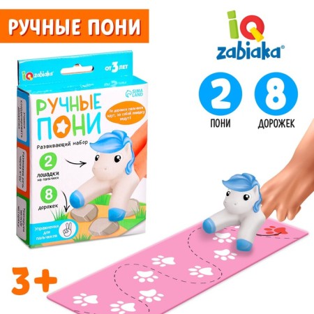 Developing set "Hand Pony"