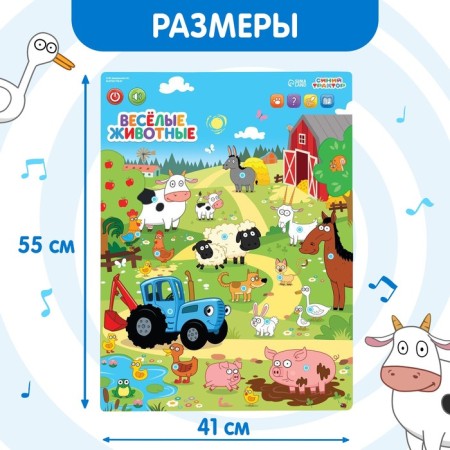Electronic poster "Blue Tractor: Funny Animals", sound-2