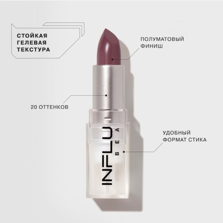 Lipstick Styk Influence Beauty Influence, tone 17, 4g-2
