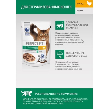 Wet feed FIT for sterilized cats, chicken, spider, 75 g-3