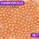 Confectionery Sprinking "Balls" 4 mm, 20 g