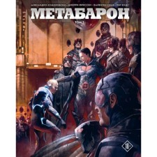 Metabaron. Volume 2. Khodorovsky A.