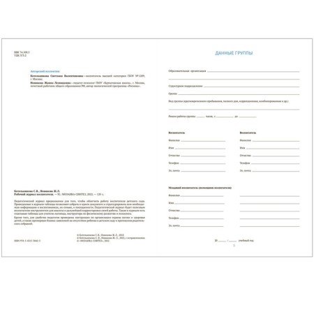 Working journal of the teacher-1
