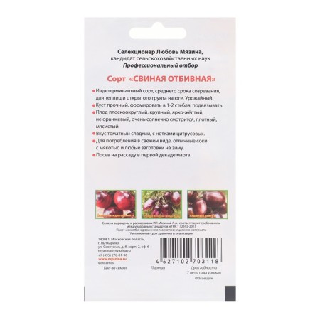 Semen Tomat "Pork Demolish", 5 pcs-1